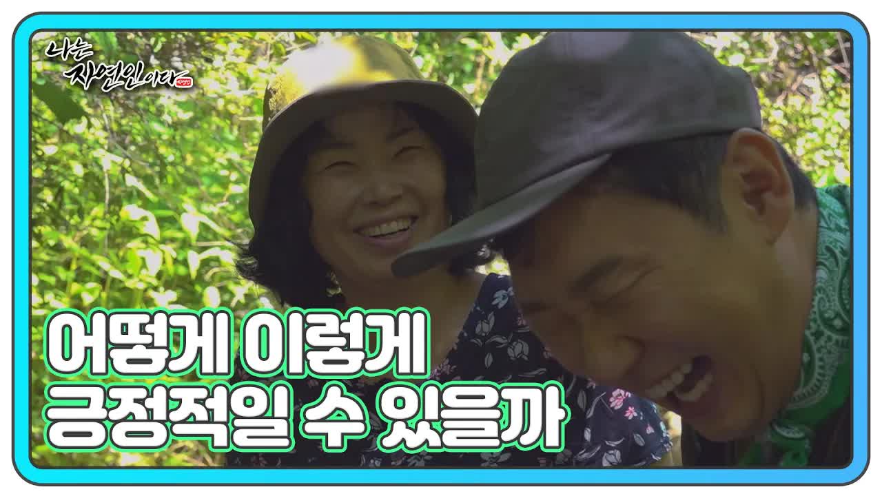 여자 자연인의 산속 일상과 개구리 사냥