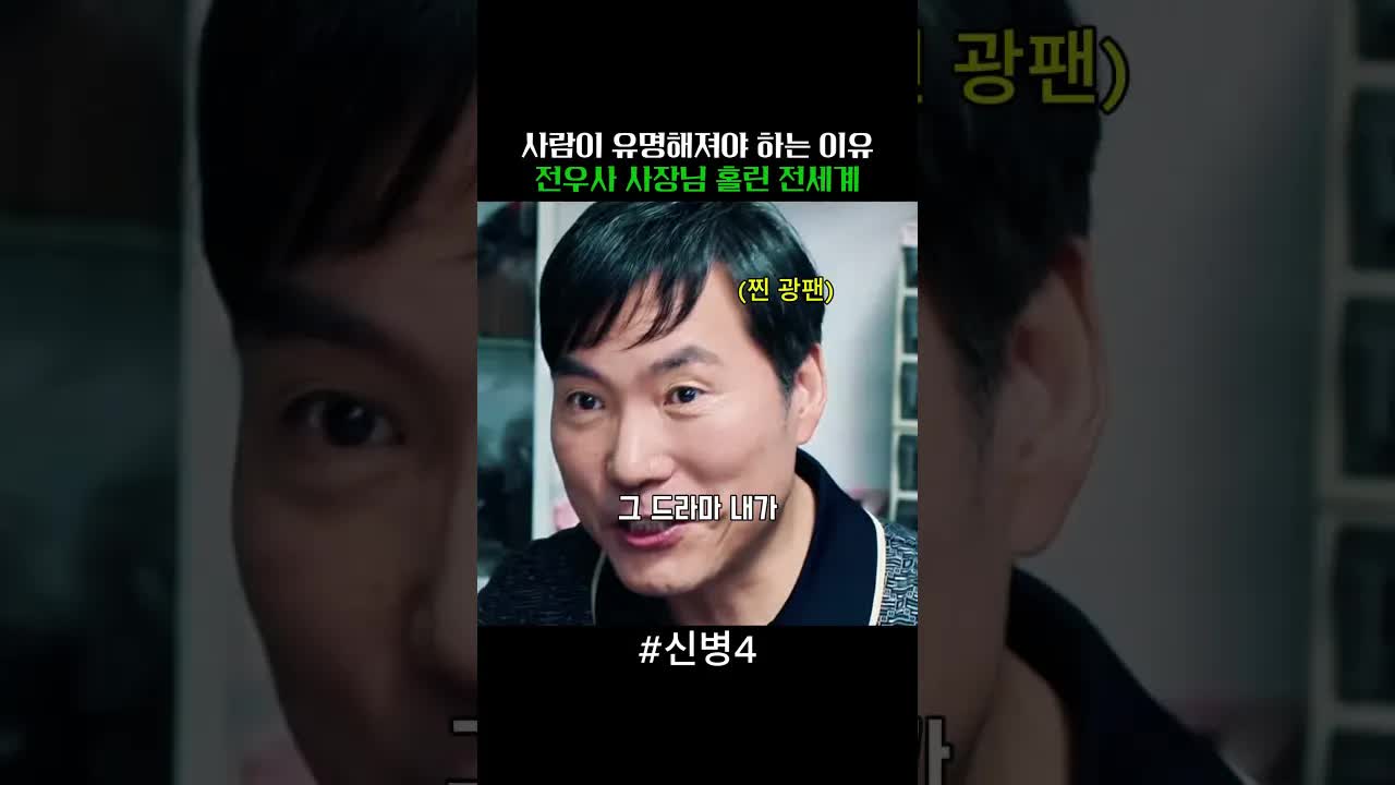 전우사 사장님이 현종 드라마 팬인 이유