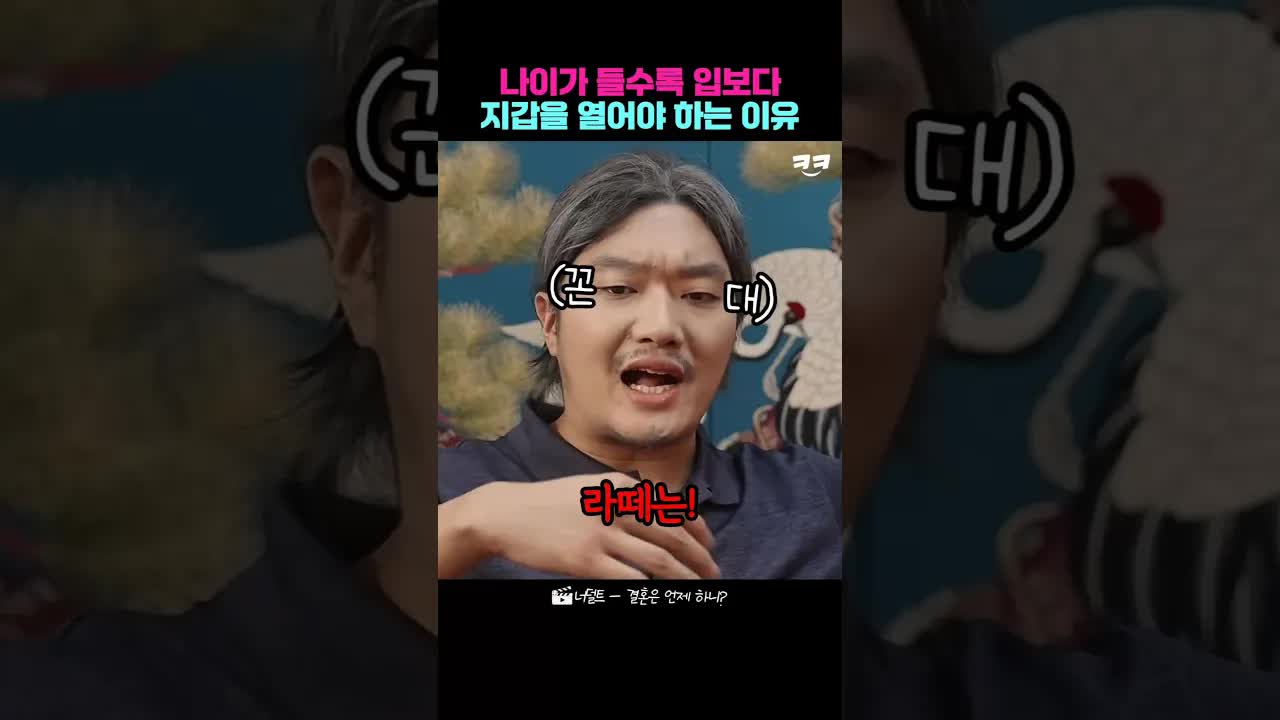 추석 세뱃돈과 취업 스트레스 코미디