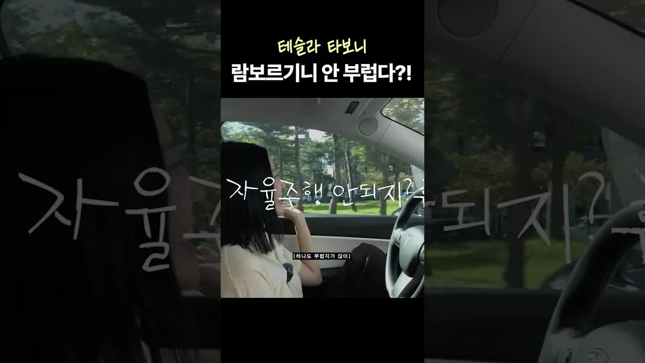 람보르기니보다 테슬라가 더 좋은 이유