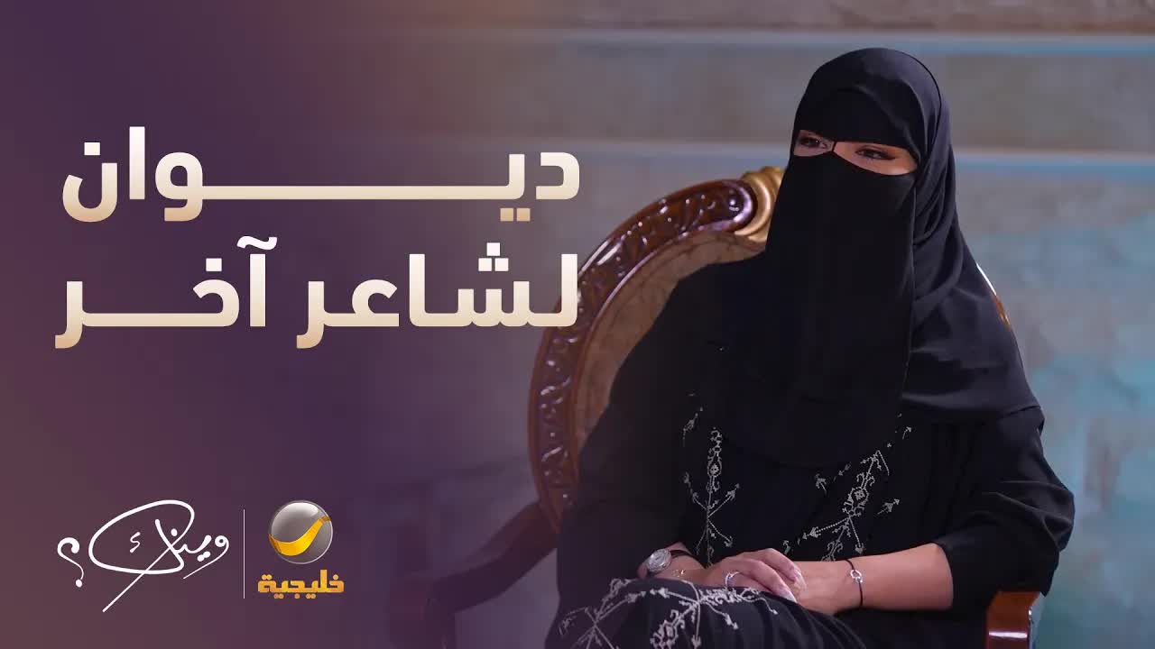 الشاعرة الراسية تكتب ديوانًا لشاعر آخر