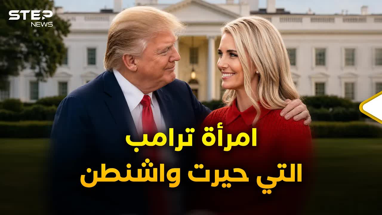 ناتالي هارب: سر القرب من ترامب