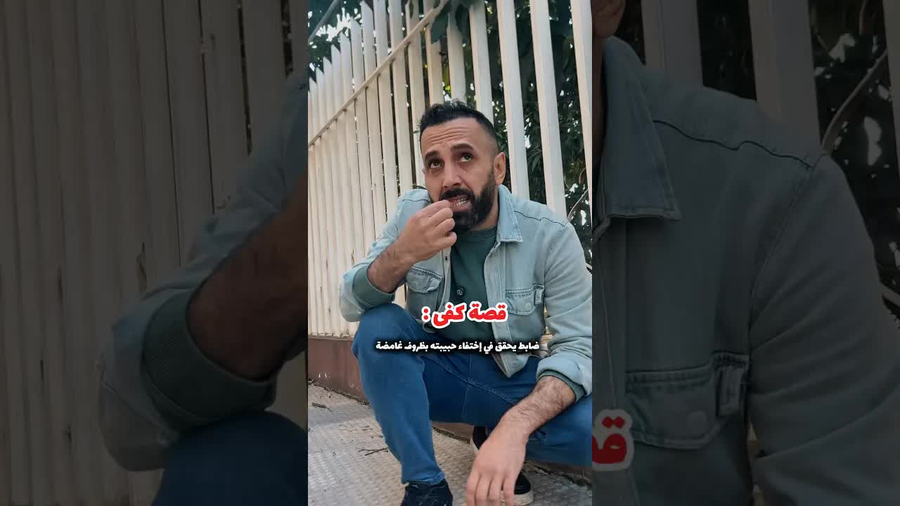 ضابط يحقق في وفاة فتاة غامضة