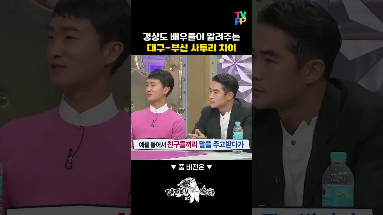 대구와 부산 사투리, 뭐가 다른가요?