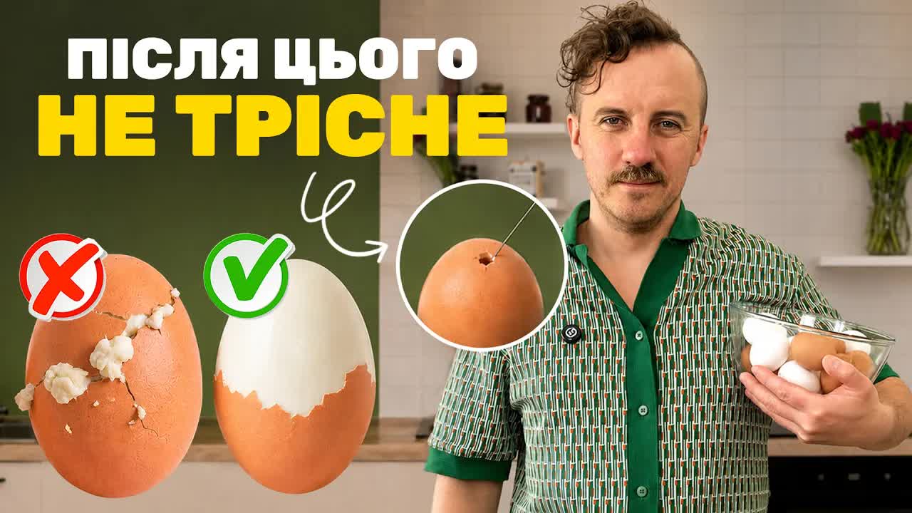 5 простих лайфхаків з яйцями від Клопотенка