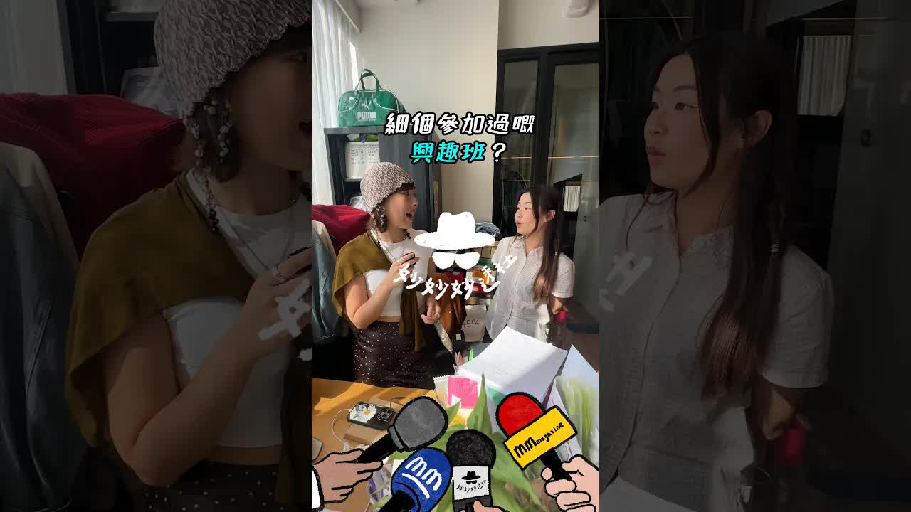 你哋有冇參加過特別興趣班？