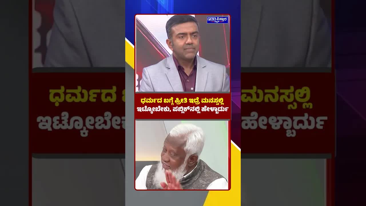 ಇಸ್ಲಾಂ ಬಗ್ಗೆ ಚರ್ಚೆ ಮತ್ತು ಧಾರ್ಮಿಕ ಸೌಹಾರ್ದ