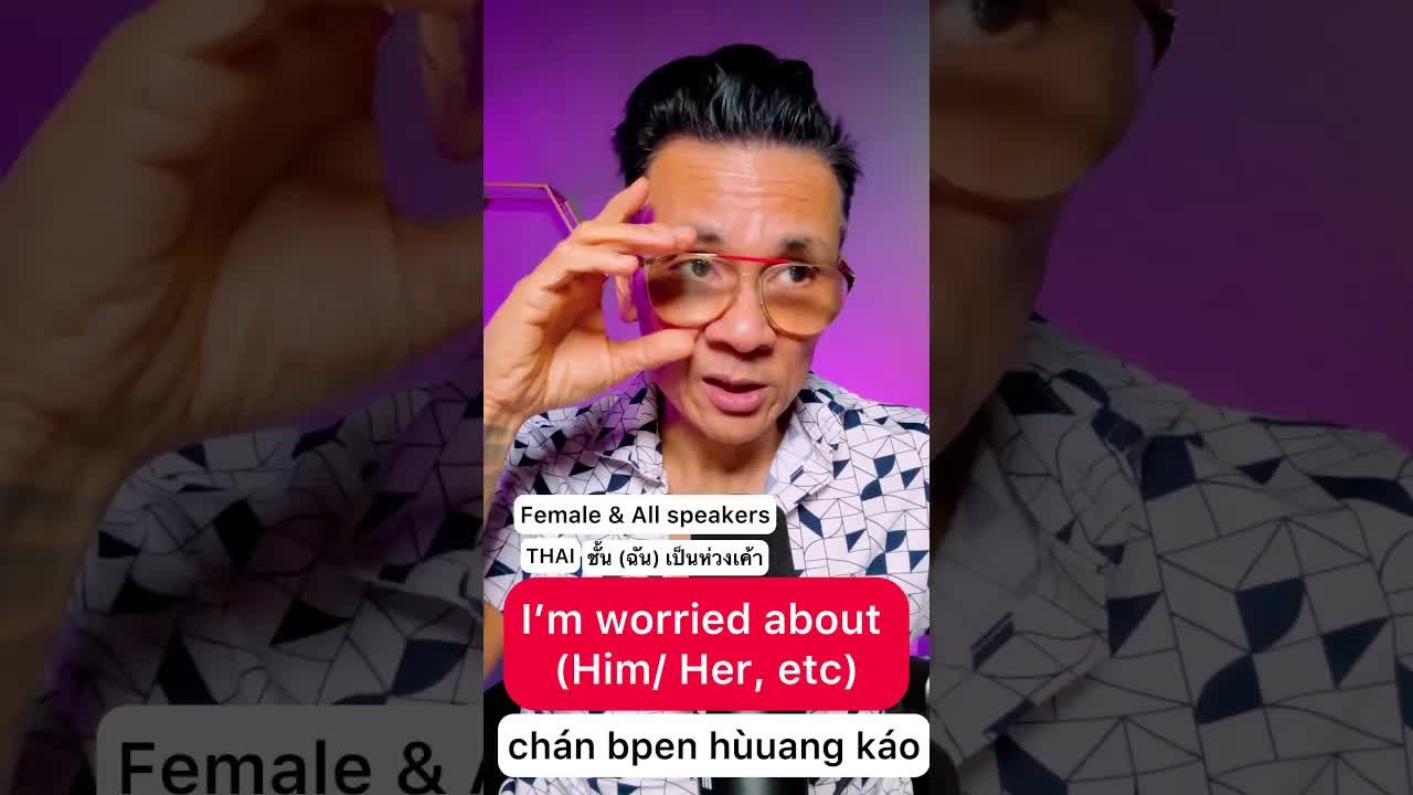 ผมเป็นห่วงเขา กับช่องเสริมของฉัน