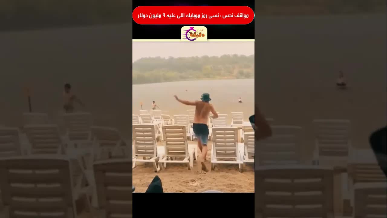 نسيان رمز مرور هاتف يحتوي على 9 مليون دولار