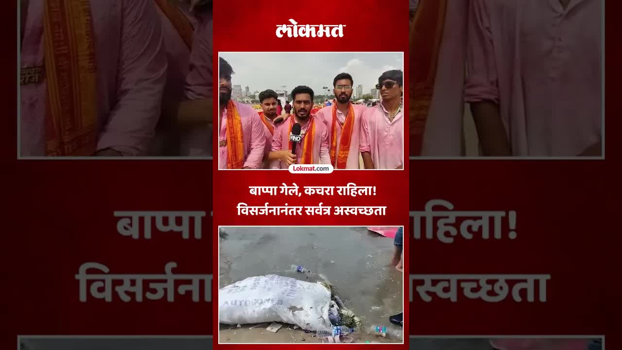 गणेश विसर्जनानंतर कचऱ्याचे ढीग आणि नागरिकांची जबाबदारी