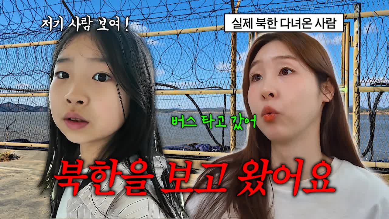 할머니 할아버지와 함께한 강원도 여행과 북한 전망대 방문