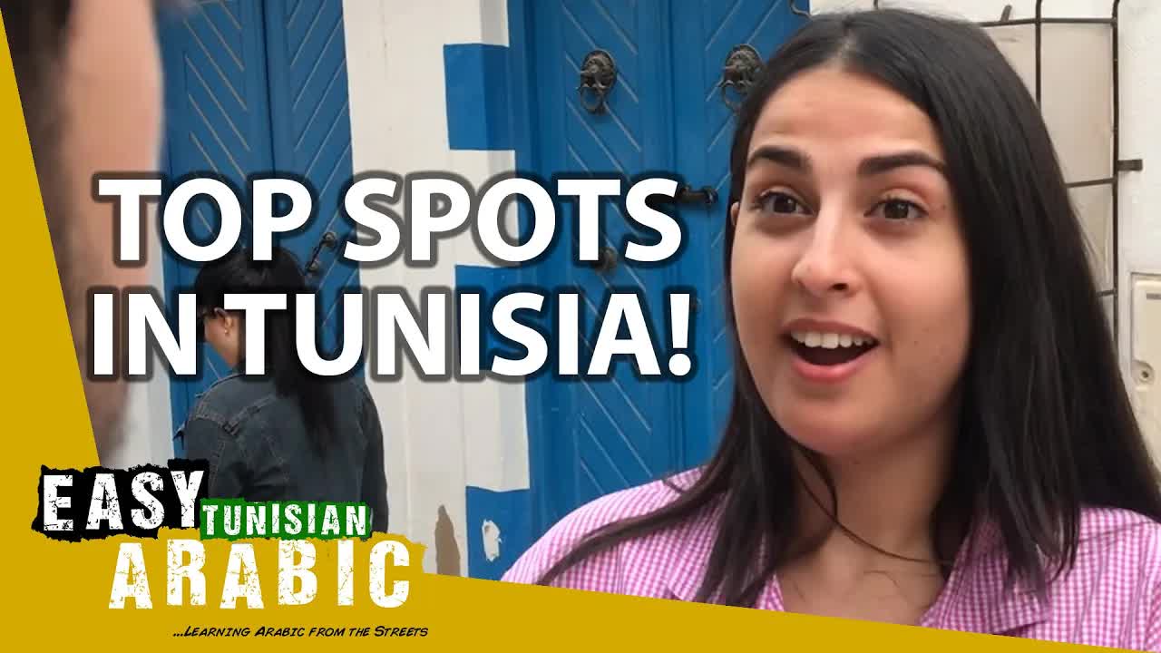 أحسن البلايص لزيارة تونس برأي التوانسة