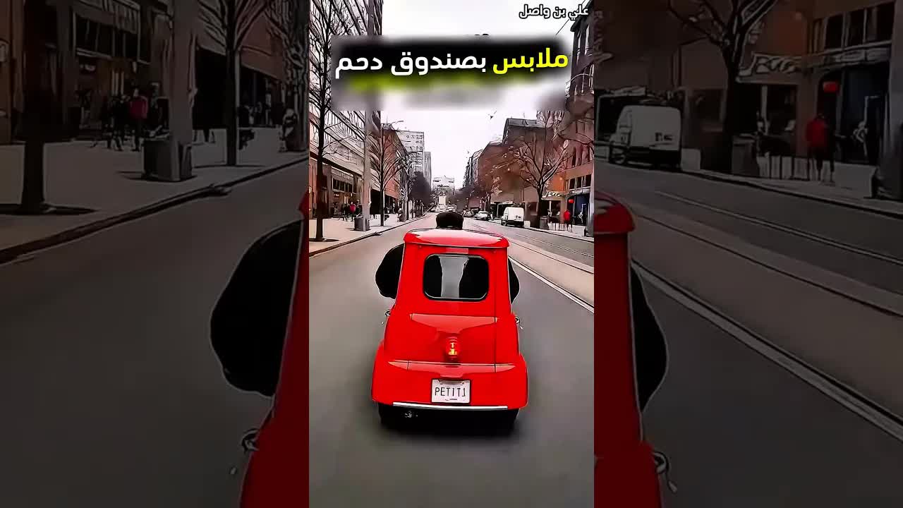 رجل ضخم يحاول قيادة سيارة صغيرة ظريفة