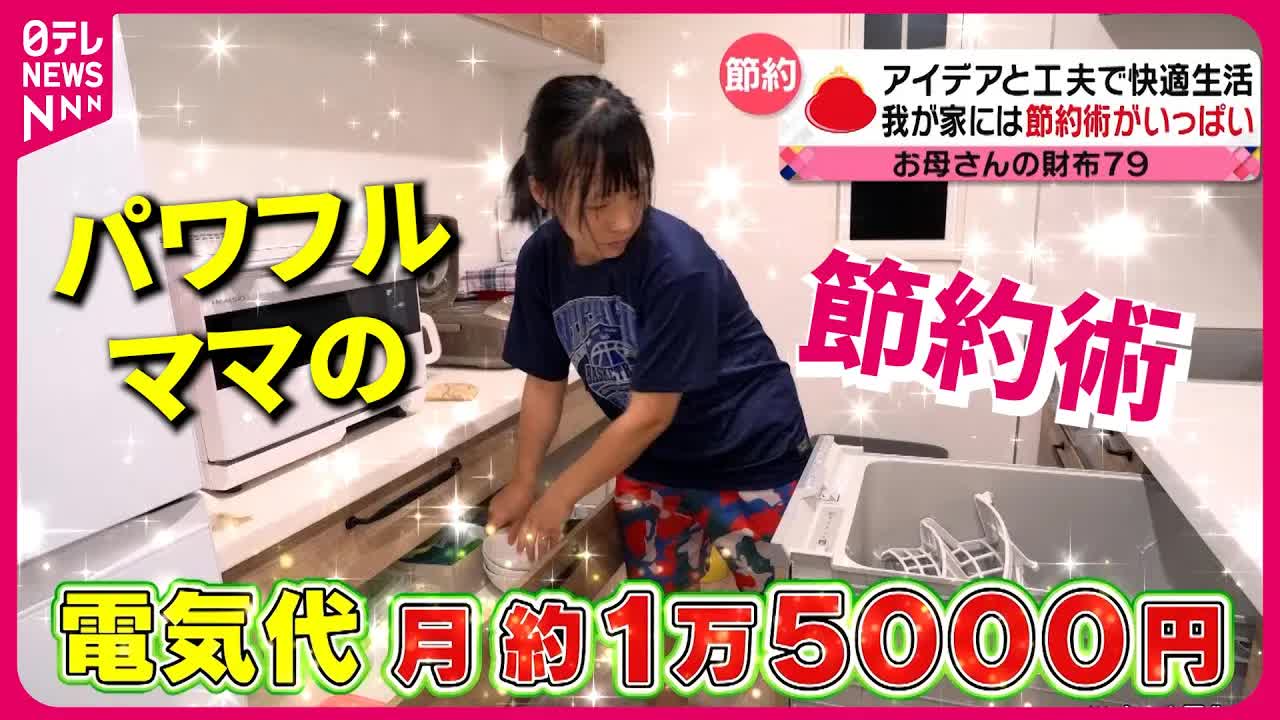 共働き夫婦の節約生活とパワフル母さんの日常