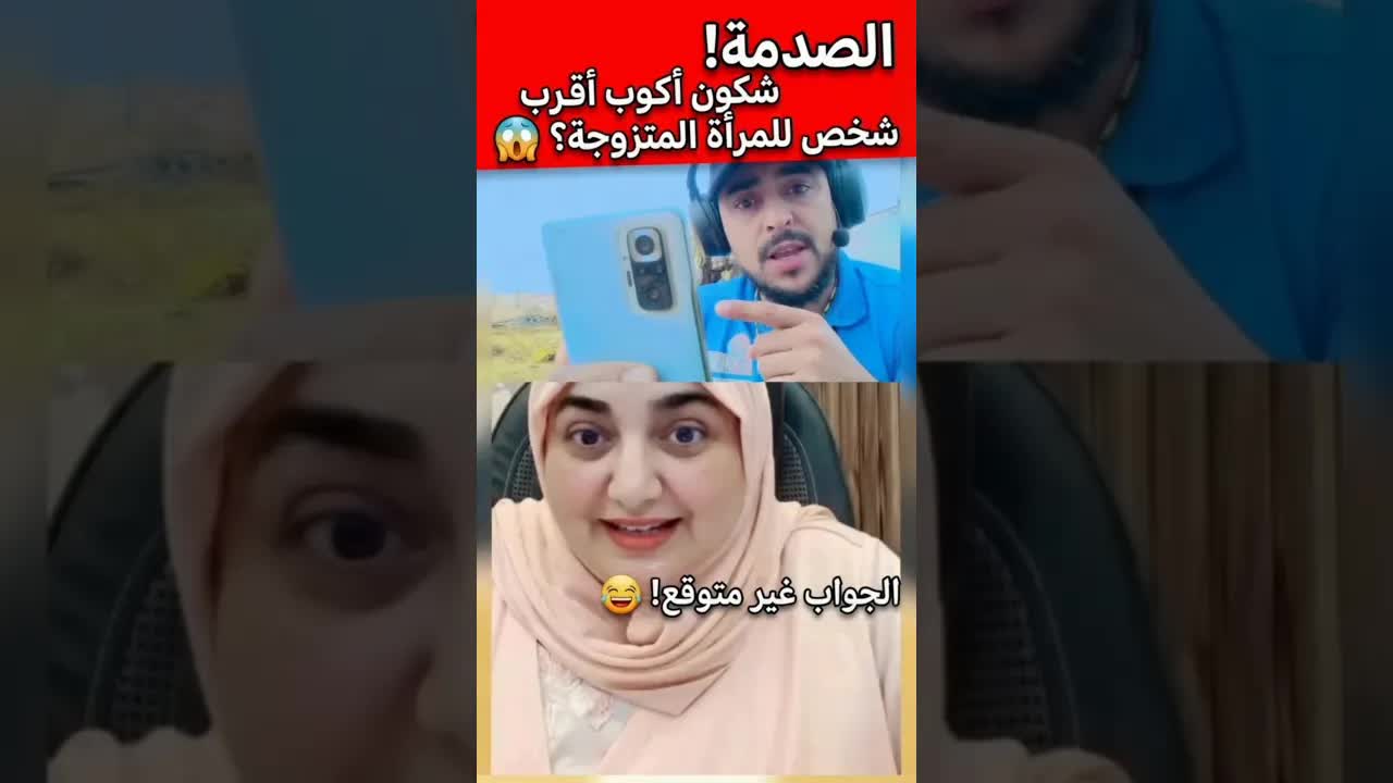 شكون أقرب شخص للمرأة المتزوجة؟