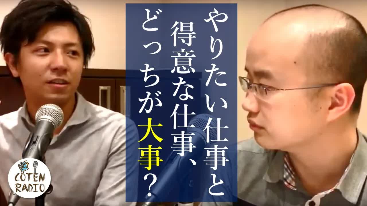 やりたい仕事と得意な仕事、どっちが大事？