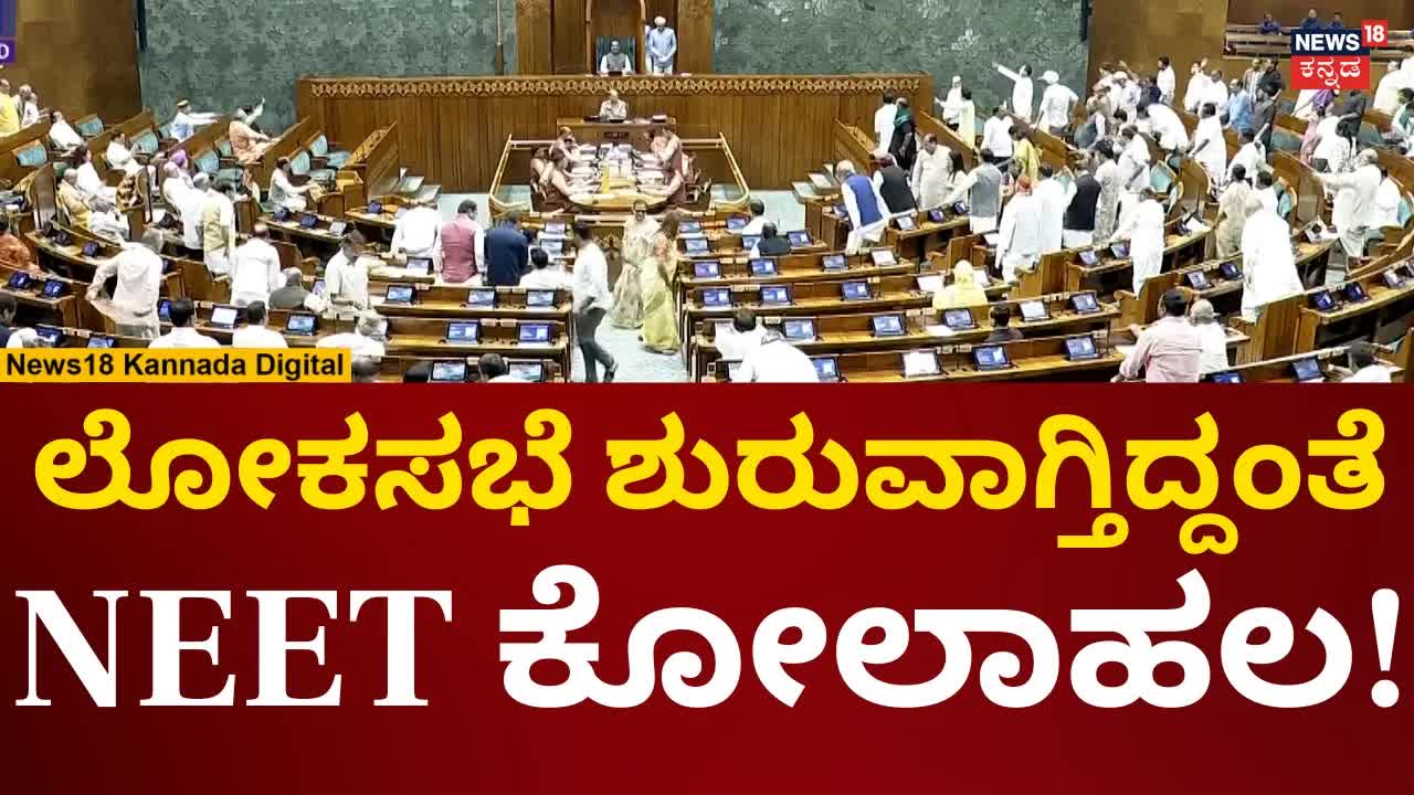ಸಂಸದೀಯ ಪ್ರಶ್ನಾಕಾಲದಲ್ಲಿ ಗಲಾಟೆ ಮತ್ತು ಚರ್ಚೆ