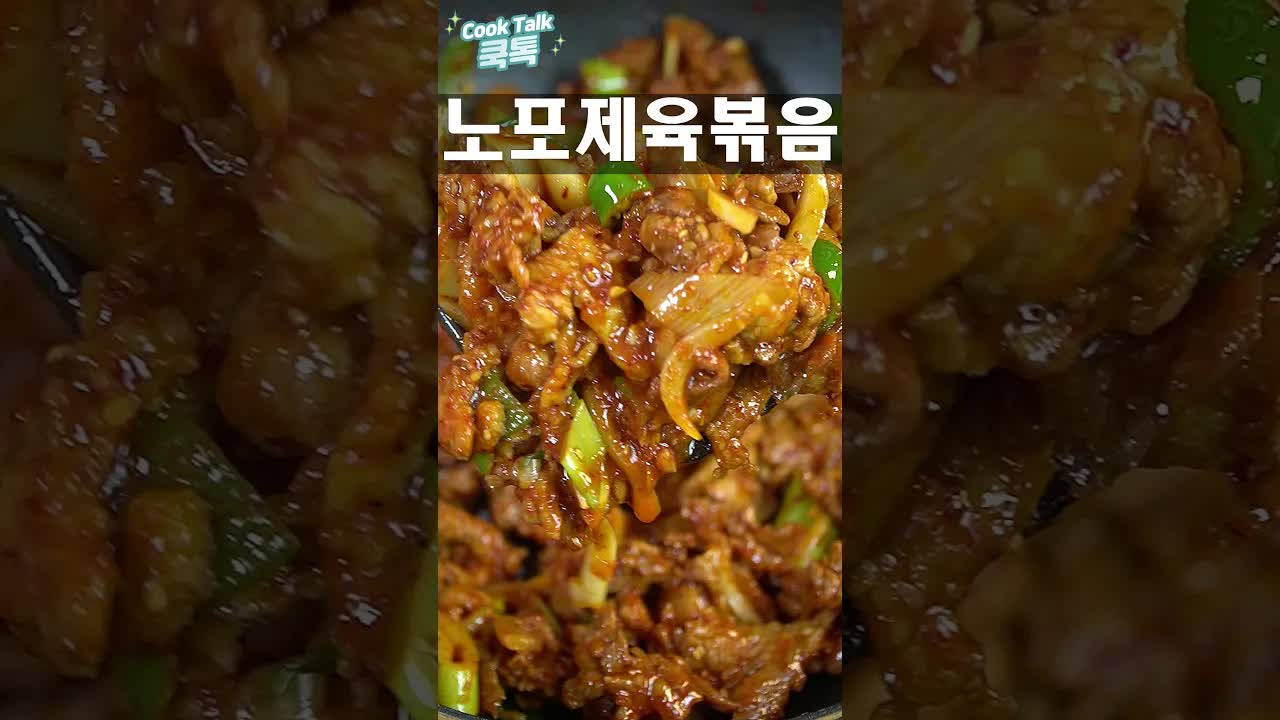16분 만에 만드는 앞다리살 제육볶음 레시피