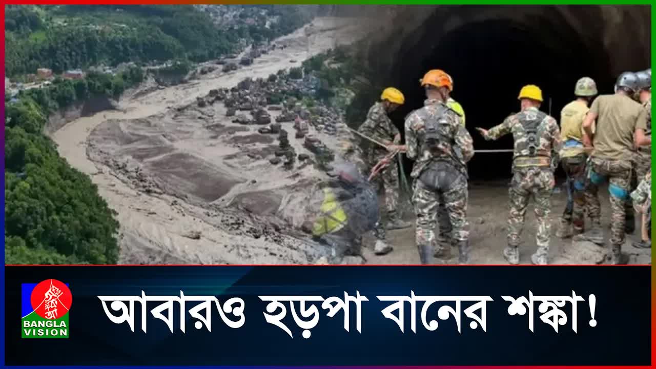 নেপালে বন্যার পর পুনর্গঠনের প্রচেষ্টা