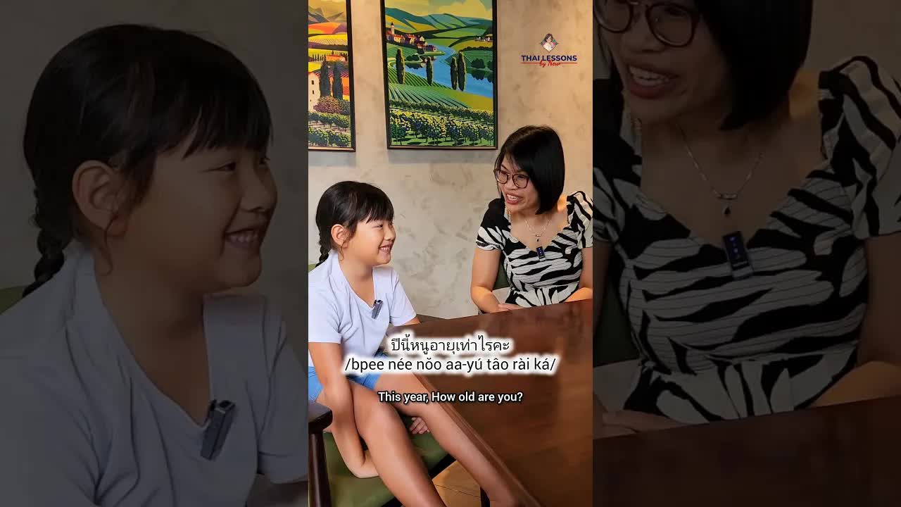 สนทนาไทยง่าย ๆ ทักทายและถามชื่อ