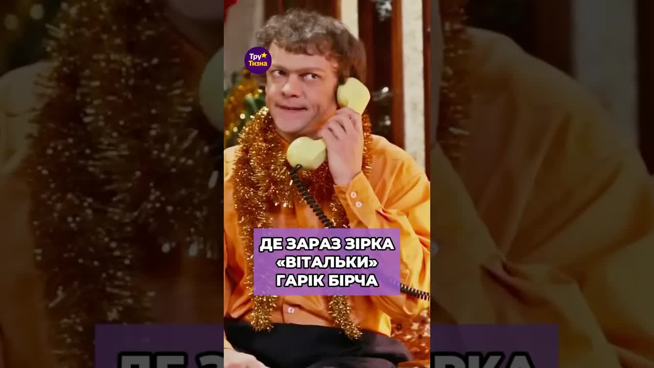 Де зараз Гарік Бірча: актор у ЗСУ