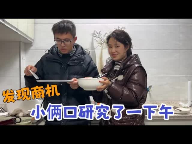 小兩口在家研究腸粉做法