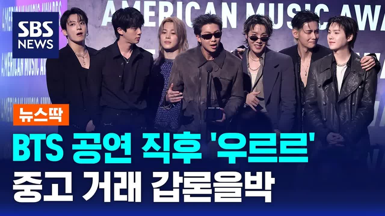 BTS 부산 공연 기프트백, 중고거래 논란