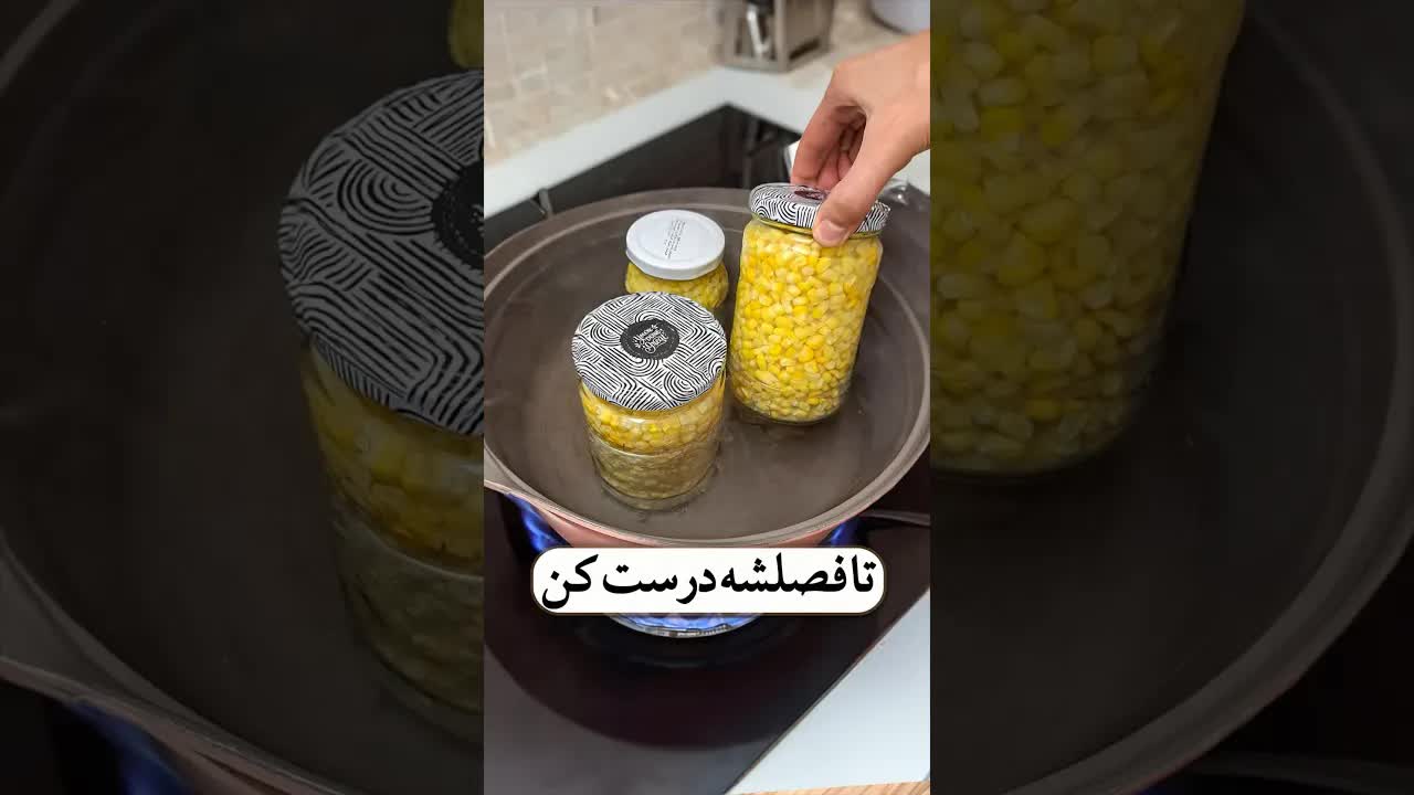 طرز تهیه کنسرو ذرت خانگی سالم و ارزان