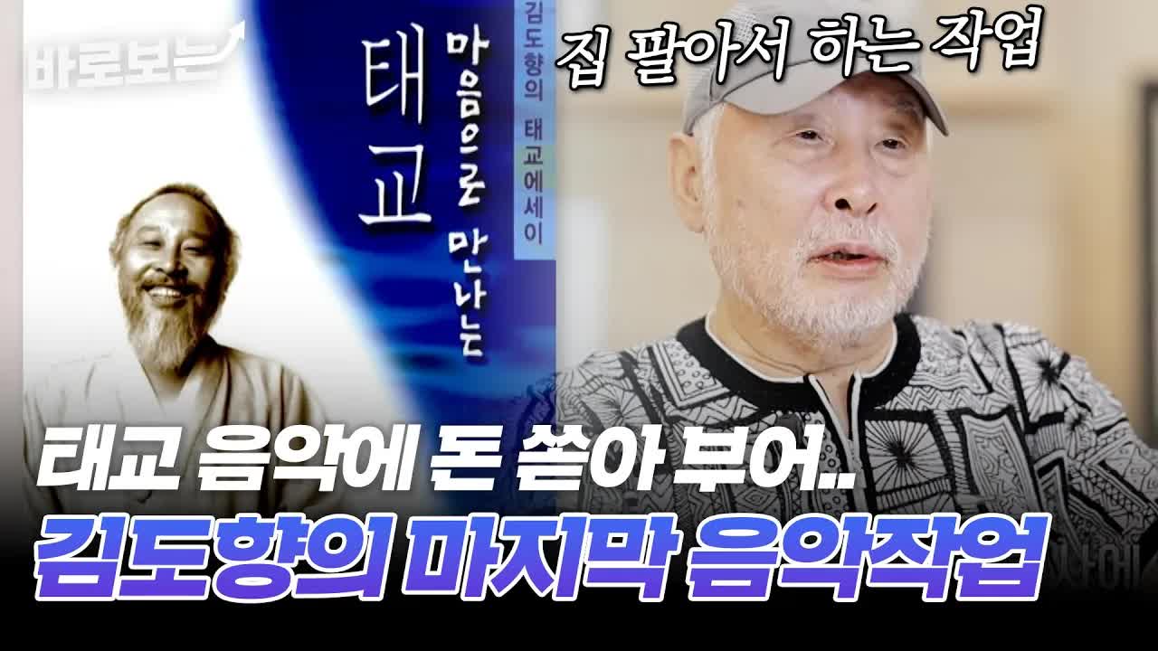 82세 김도향의 명상과 태교 음악 이야기