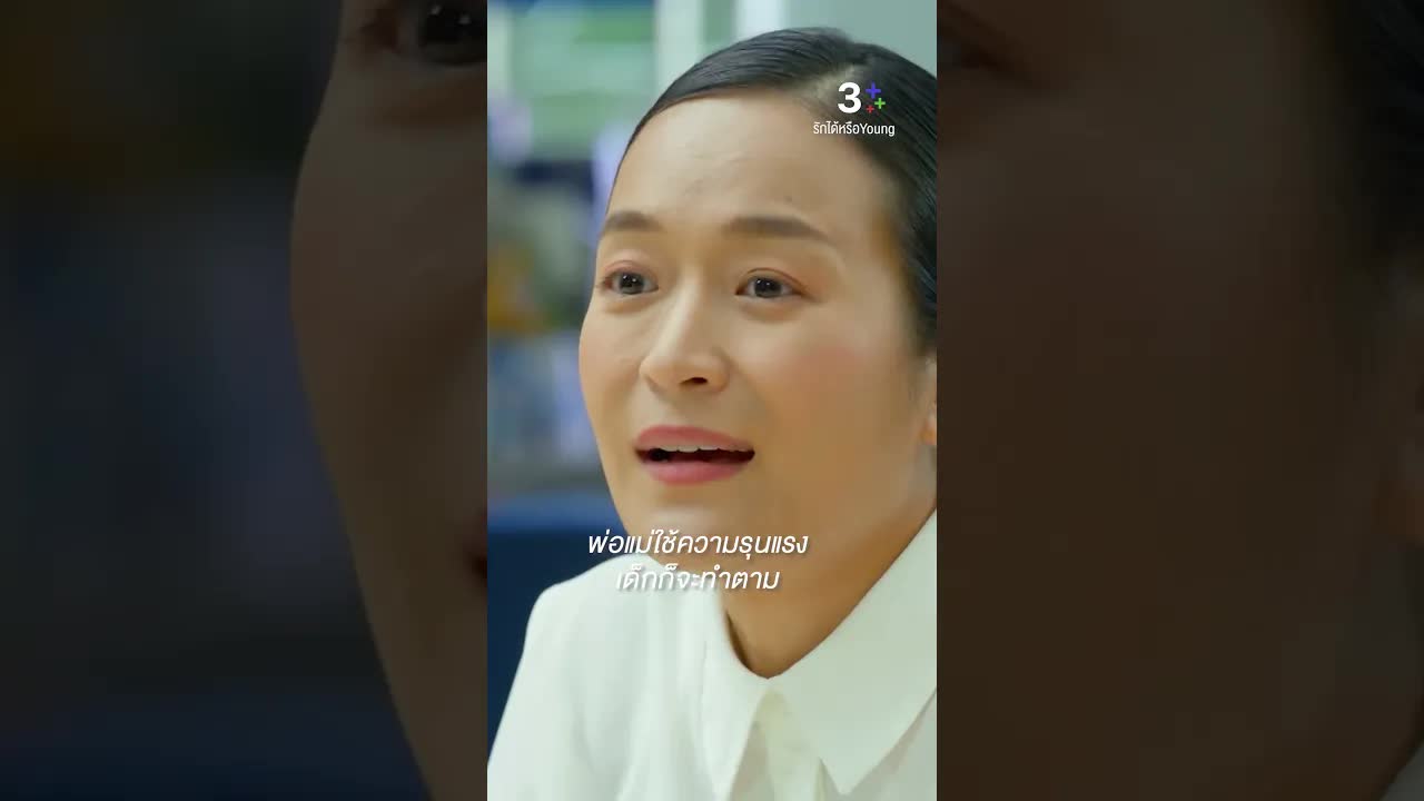 พ่อแม่ใช้ความรุนแรง เด็กซึมซับและทำตาม