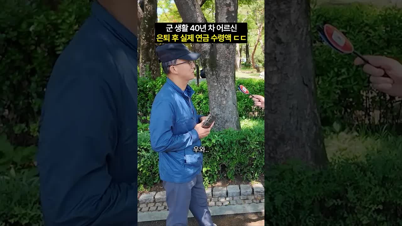 군 생활 40년 후 받는 연금 실체