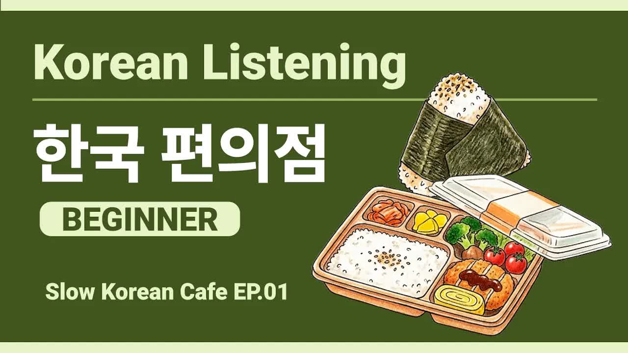 한국 편의점에서 꼭 알아야 할 꿀팁