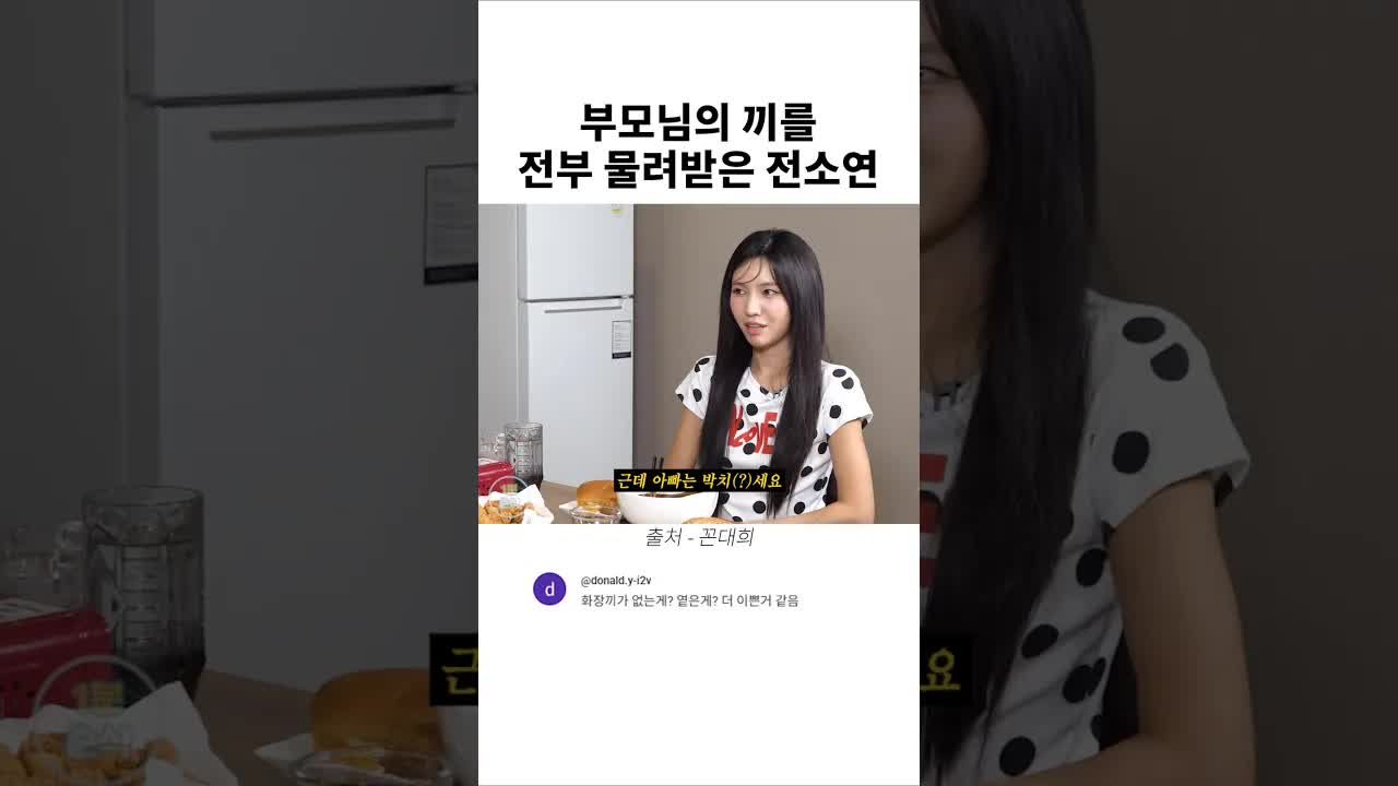 전소연의 부모님 물려받은 끼와 아빠 박치기 에피소드