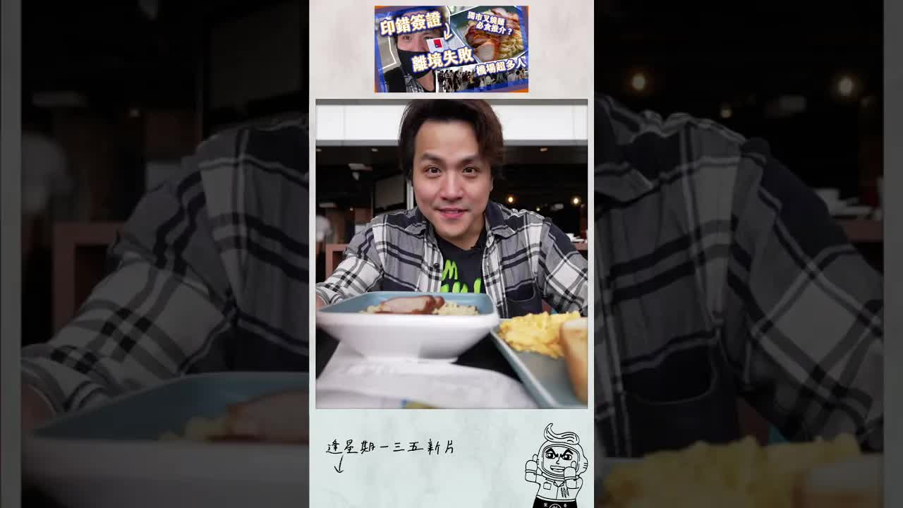 香港機場印錯簽證離境失敗