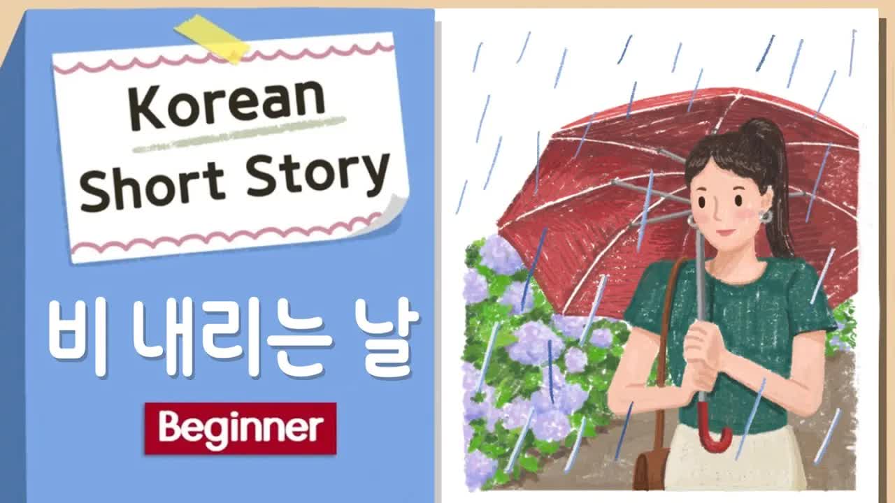 비 내리는 날 민서의 하루