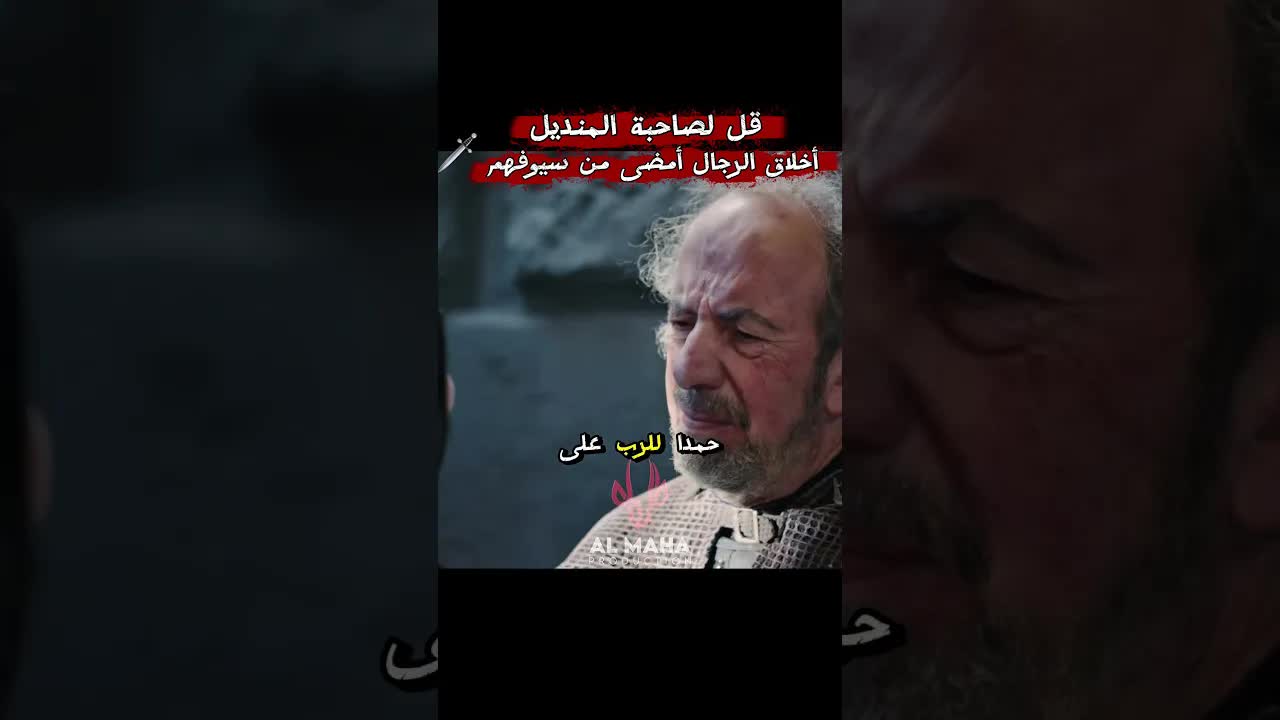 أخلاق الرجال أمضى من سيوفهم