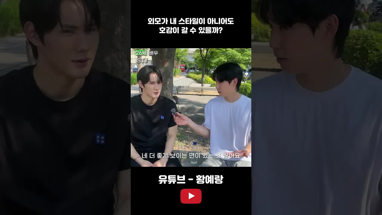 외모가 아닌 성격으로 호감이 갔을 때