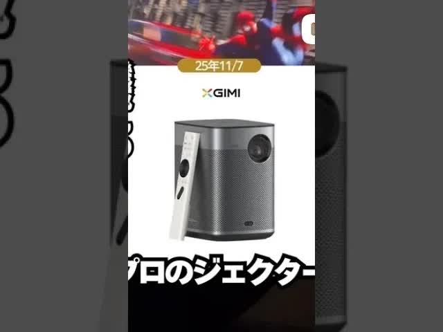 5年間テレビ不要、高性能モバイルプロジェクター紹介