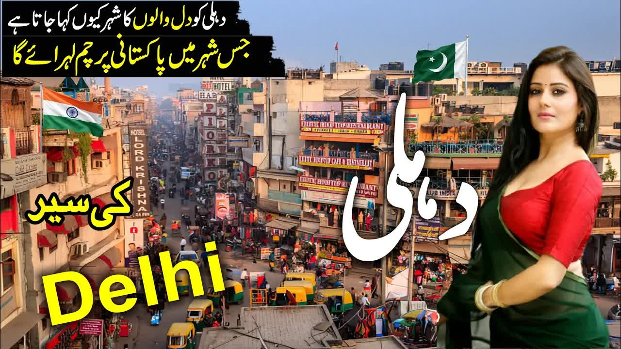 Delhi Ki Poori Tarikh Aur Sachaiyan