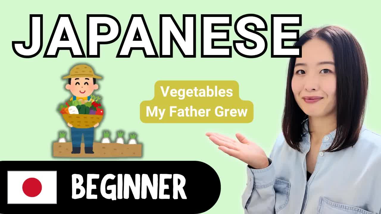 父が育てた野菜をやさしい日本語で紹介