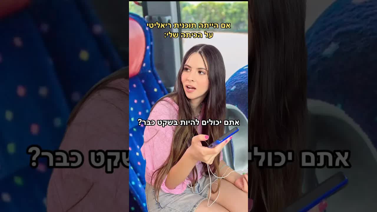 הכיתה שלי בטיול השנתי והטריק עם המושמושים