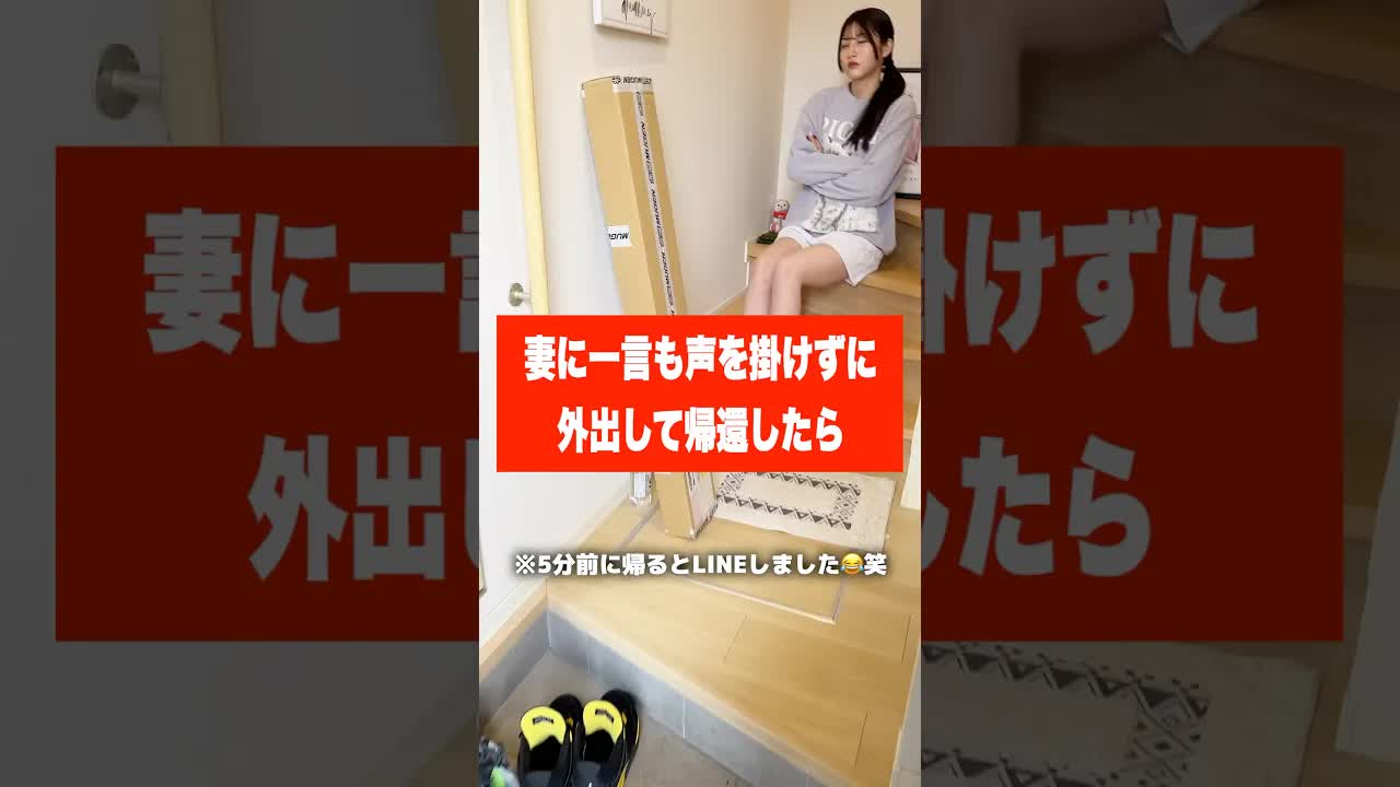夫が秘密の外出から帰ってきたら妻が疑う日常