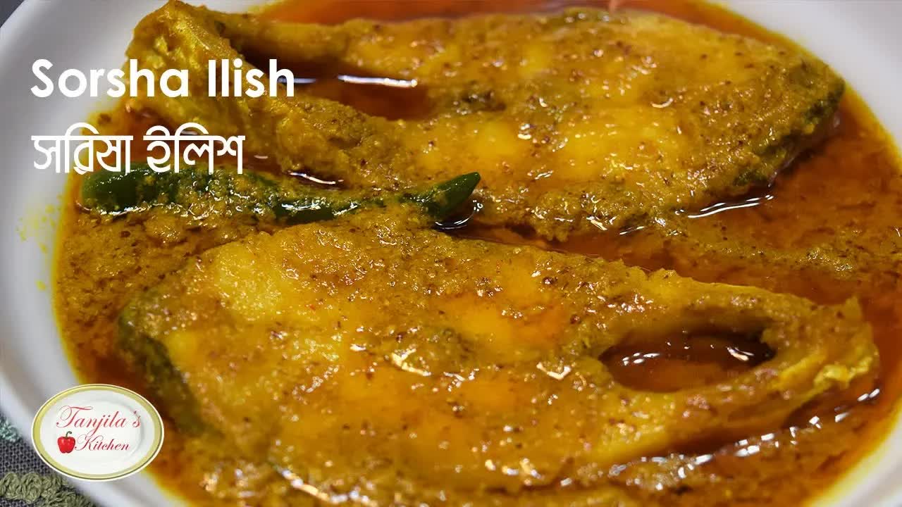 সরষে ইলিশ রান্নার সহজ রেসিপি