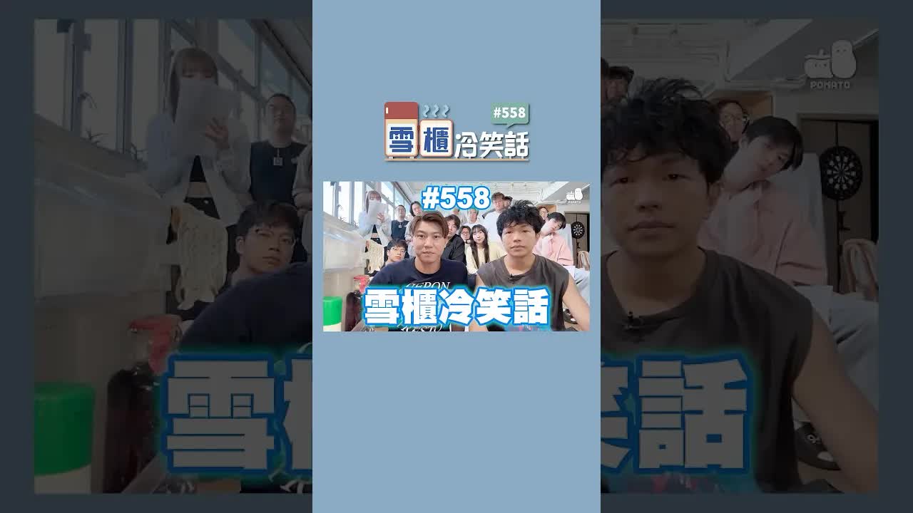 雪櫃冷笑話：富哥發夢見天神