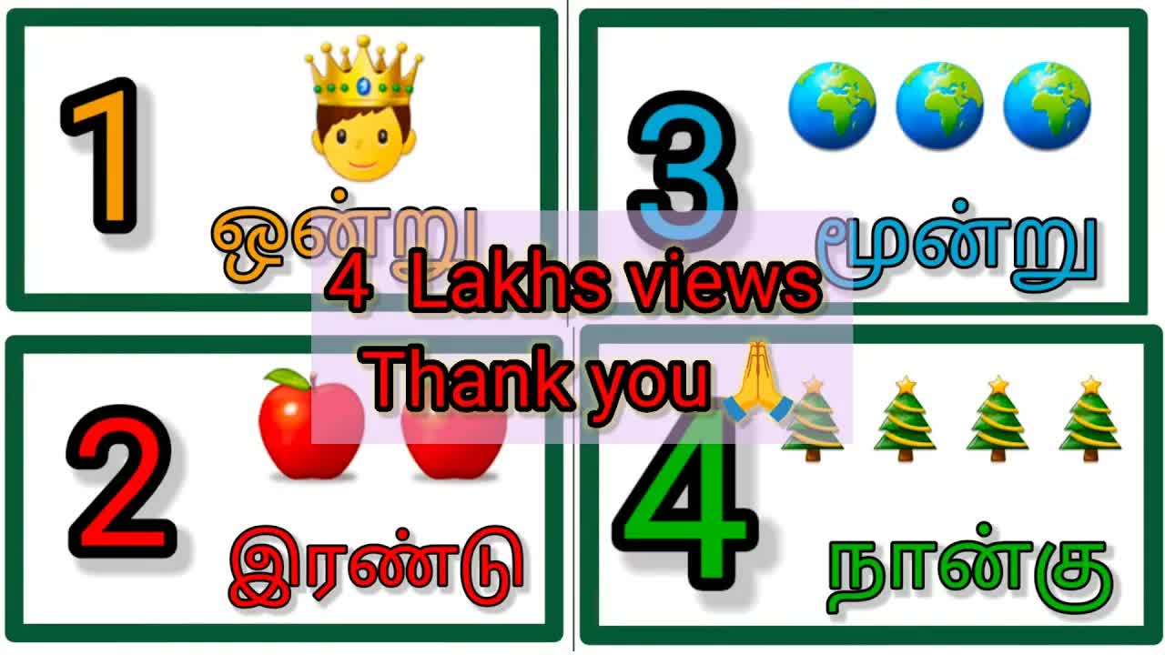 1 முதல் 10 வரை எண்கள் கற்றுக்கொள்ளுங்கள்