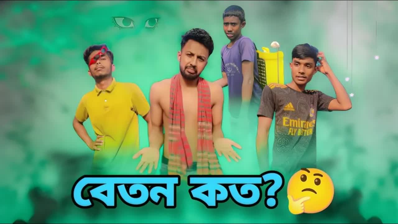 বেতন কত? মজার স্ট্রিট ইন্টারভিউ