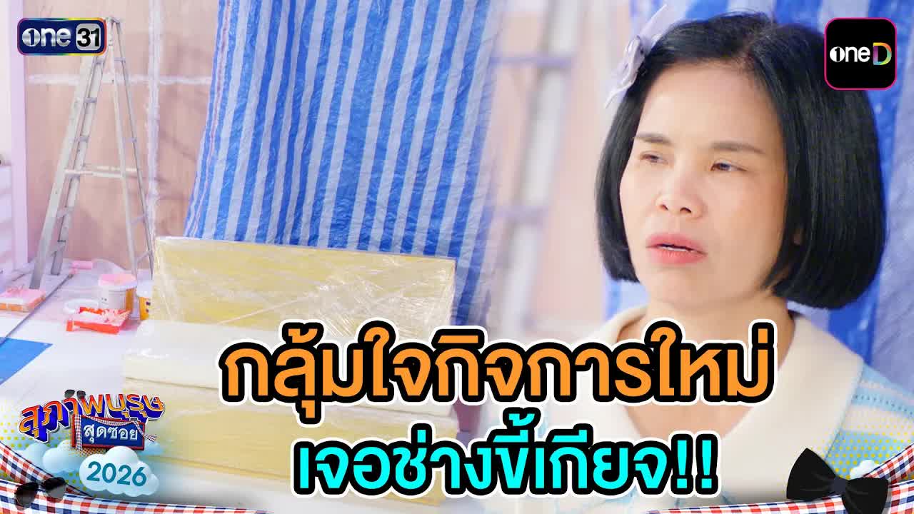 ปัญหาช่างเกียจคร้านกับร้านใหม่
