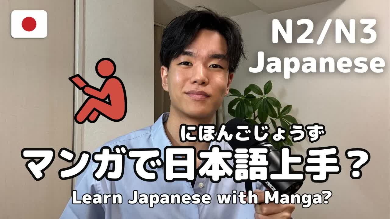 漫画の多読で日本語力を上げる方法