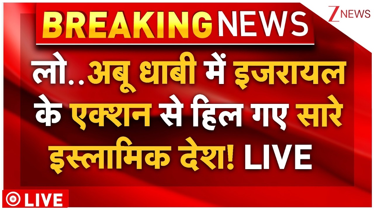 Abu Dhabi Mein Israel Ka Gupt Mission