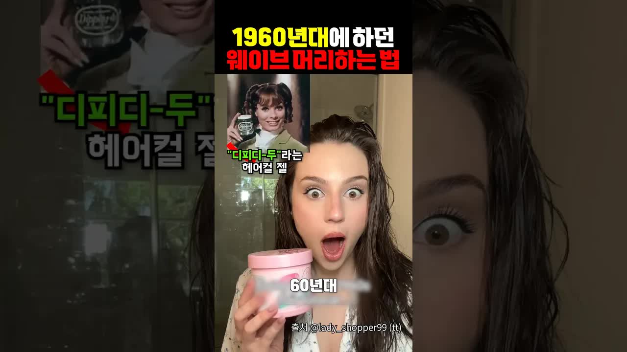 60년대 헤어 스타일 따라해 보기